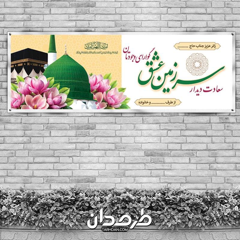 طرح لایه باز پلاکارد مکه و مدینه — تصویر ۲