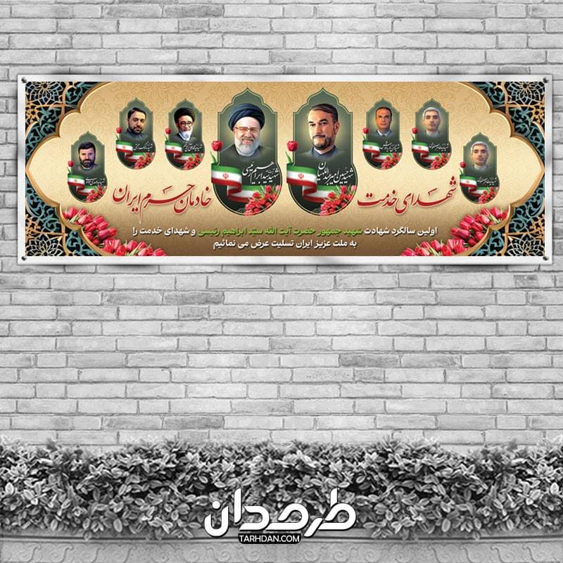پلاکارد بزرگداشت سالگرد شهید رئیسی — تصویر ۲