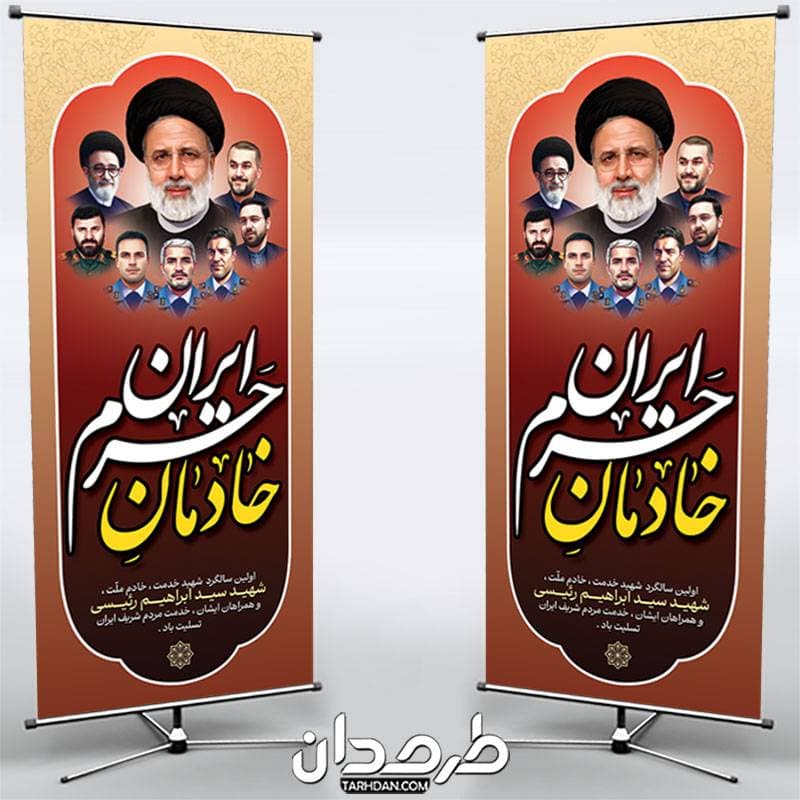 طرح استند سالگرد شهادت شهید رئیسی و همراهانشان