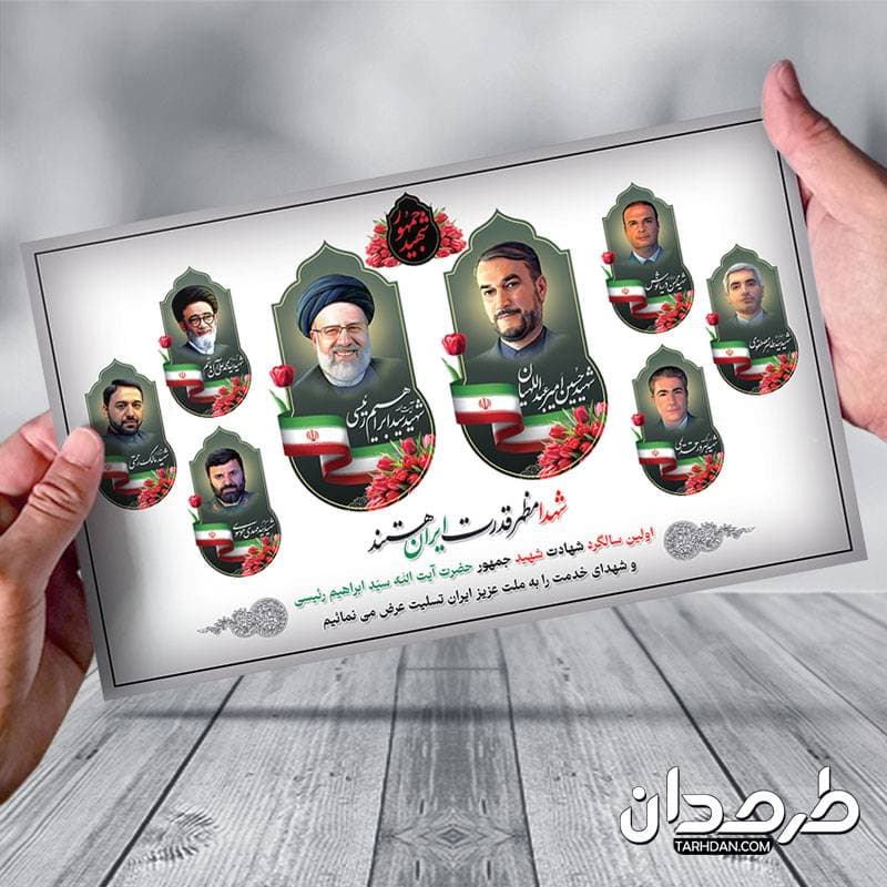 طرح بنر سالگرد شهید رئیسی وشهدای خدمت — تصویر ۳