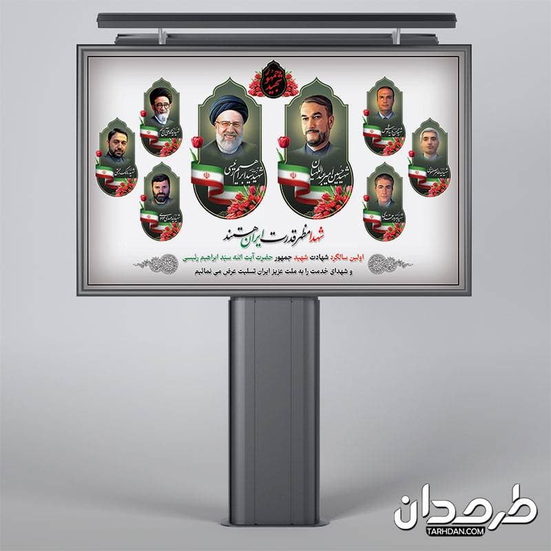 طرح بنر سالگرد شهید رئیسی وشهدای خدمت — تصویر ۲