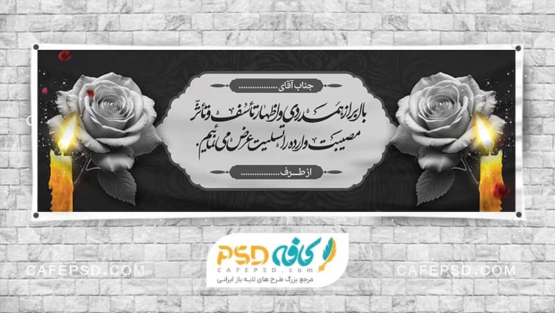 طرح بنر تسلیت — تصویر ۴