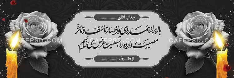 طرح بنر تسلیت — تصویر ۵