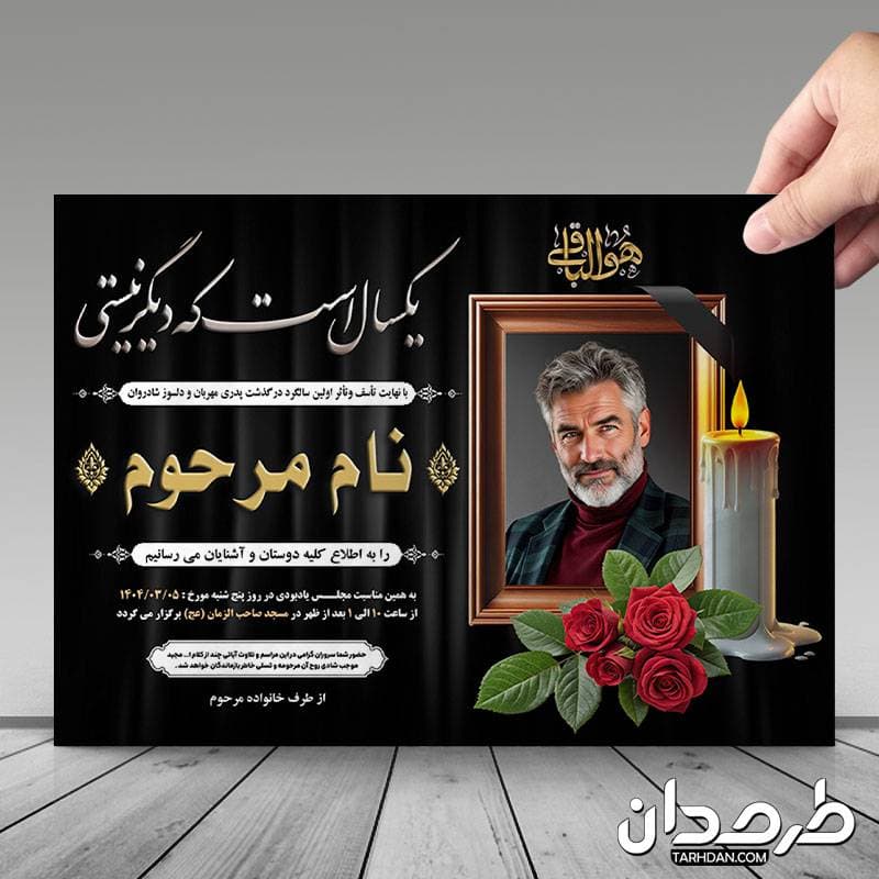 آگهی ترحیم سالگرد پدر — تصویر ۲