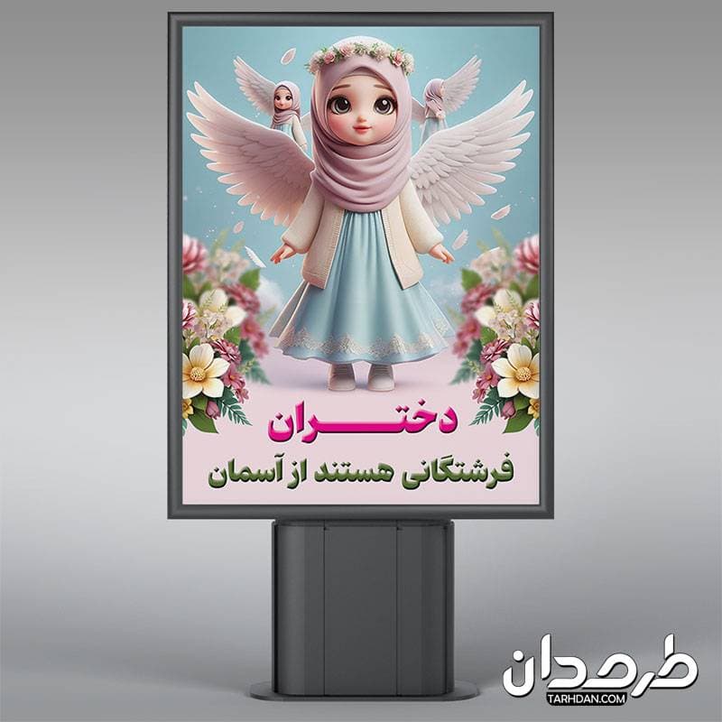 طرح لایه باز روز دختر — تصویر ۲