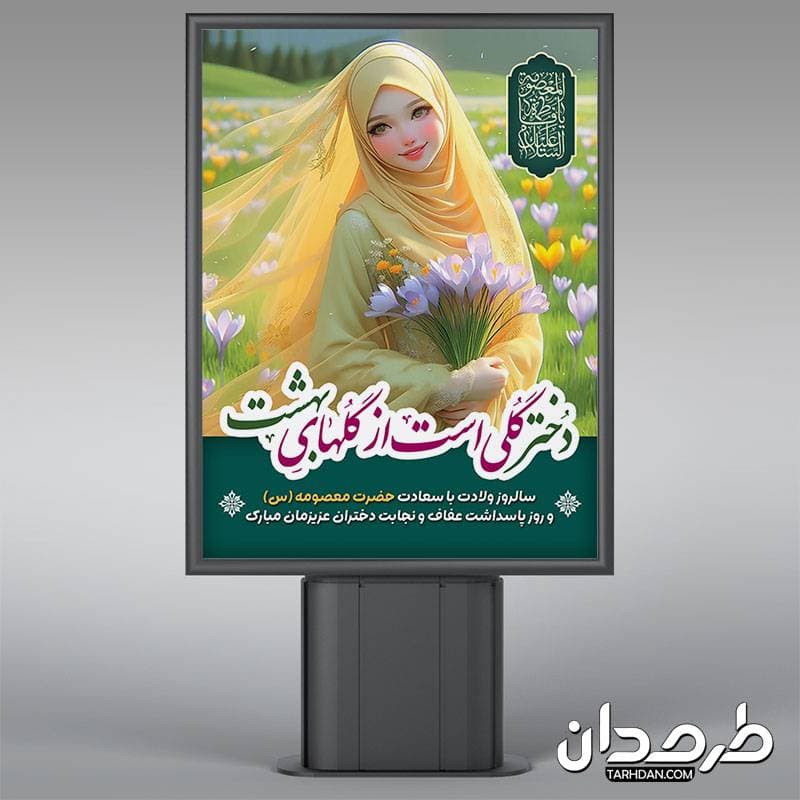 طرح لایه باز پوستر روز دختر — تصویر ۲