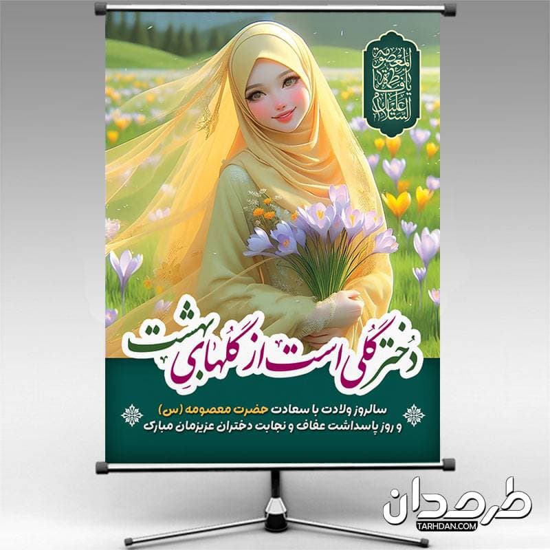 طرح لایه باز پوستر روز دختر