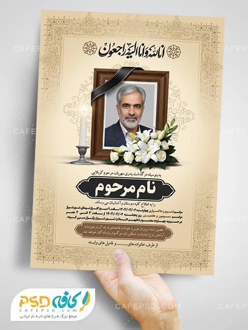 آگهی ترحیم پدر لایه باز — تصویر ۴