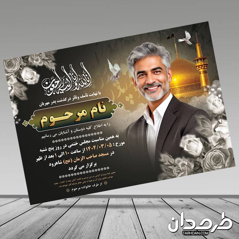 آگهی ترحیم پدر لایه باز