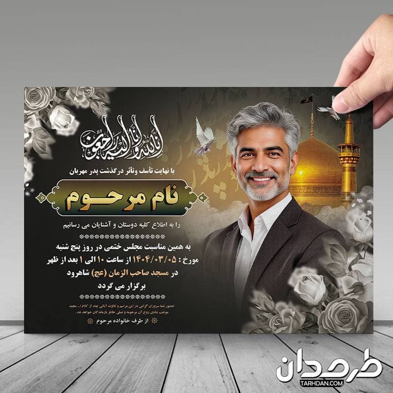 آگهی ترحیم پدر لایه باز — تصویر ۲
