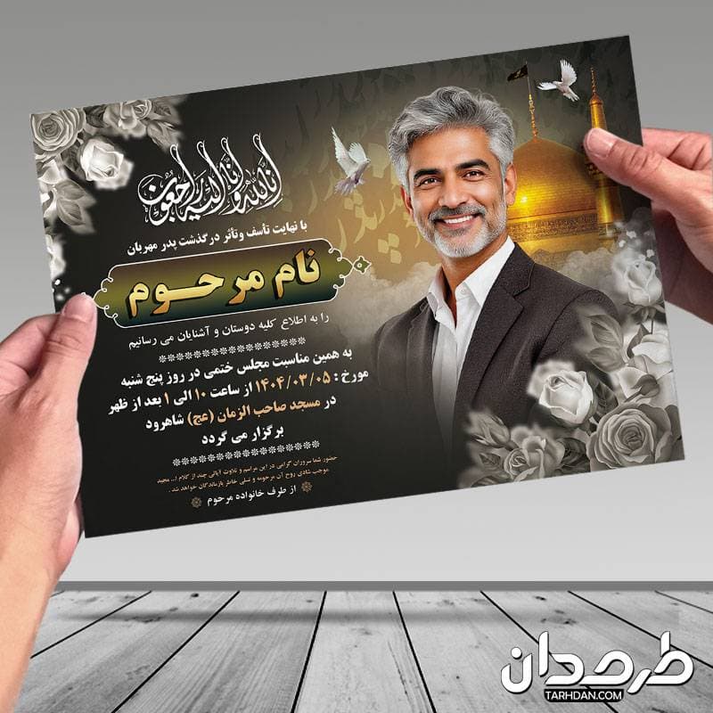 آگهی ترحیم پدر لایه باز — تصویر ۳