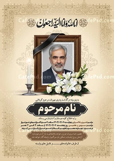 آگهی ترحیم پدر لایه باز — تصویر ۵