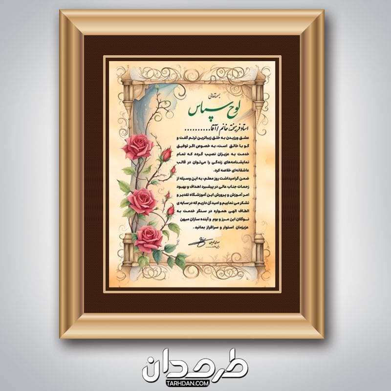 لوح تقدیر روز معلم 1 — تصویر ۲