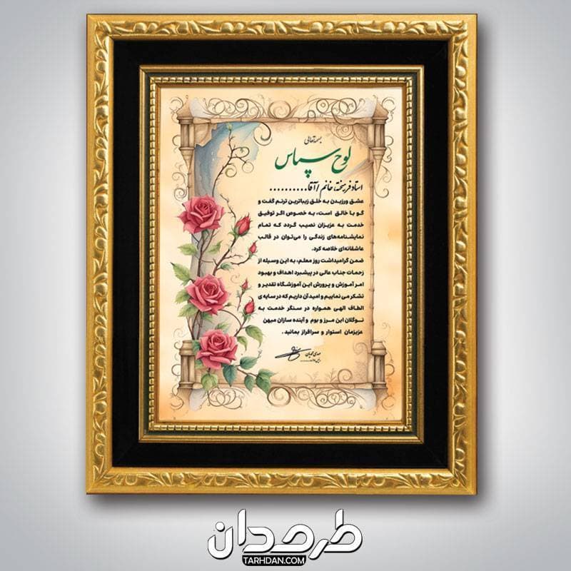 لوح تقدیر روز معلم 1 — تصویر ۳