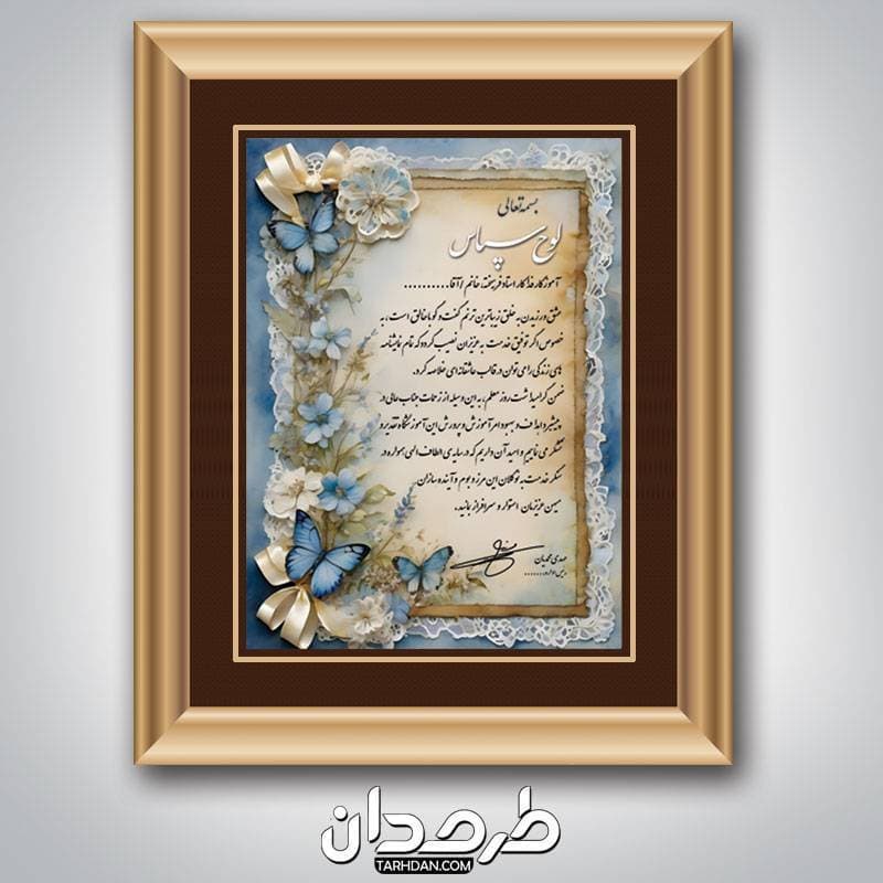 لوح تقدیر لایه باز روز معلم — تصویر ۲