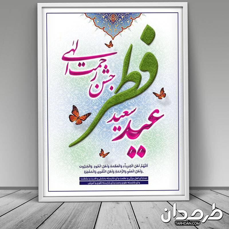 طرح پوستر عید فطر با خوشنویسی عید سعید فطر — تصویر ۳
