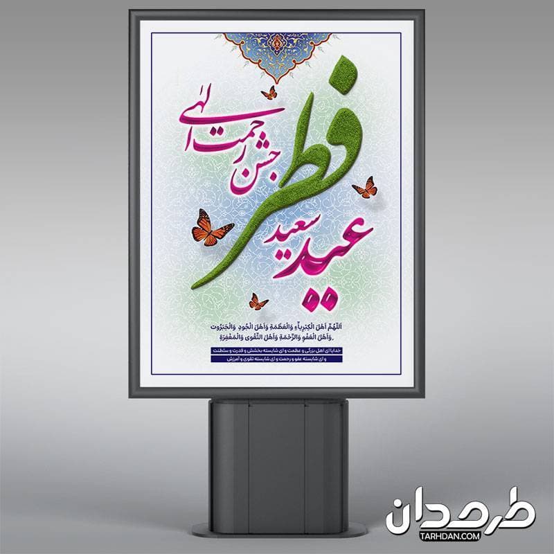 طرح پوستر عید فطر با خوشنویسی عید سعید فطر — تصویر ۲