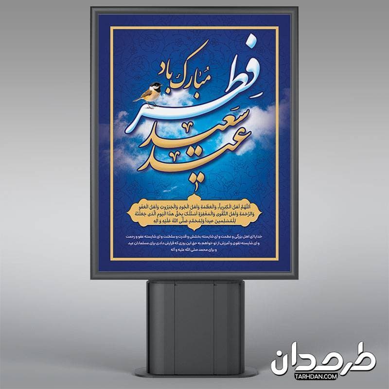 دانلود بنر عید فطر با متن دعای اللهم اهل الکبریاء و العظمه — تصویر ۲