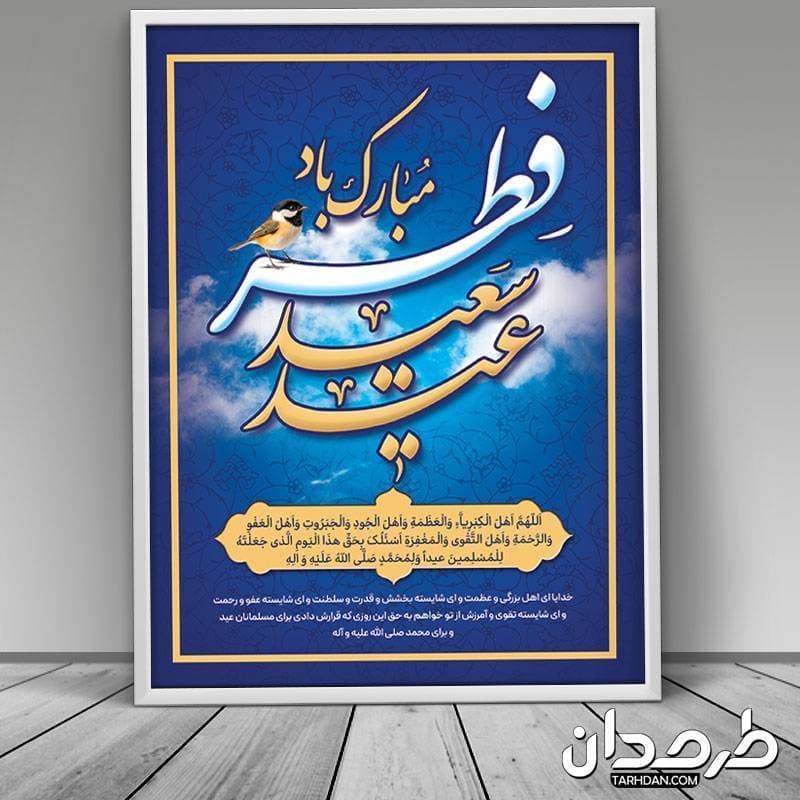دانلود بنر عید فطر با متن دعای اللهم اهل الکبریاء و العظمه — تصویر ۳