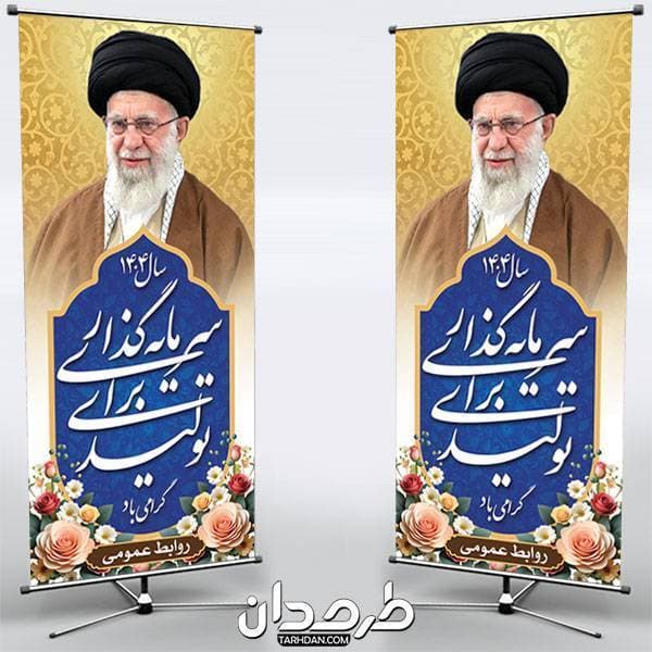طرح استند شعار سال 1404 — تصویر ۳