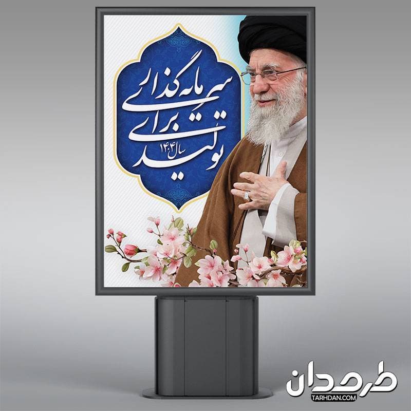طرح بنر خام بنر شعار سال 1404 — تصویر ۲