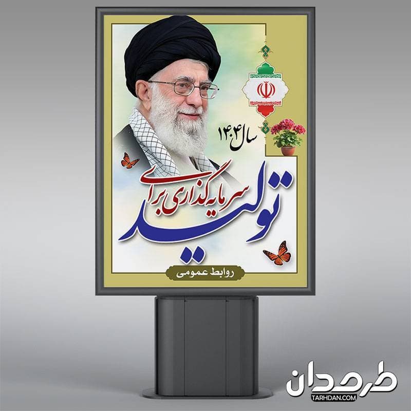 بنر شعار سال 1404 لایه باز — تصویر ۲