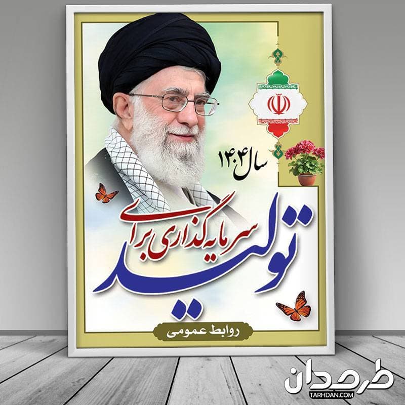 بنر شعار سال 1404 لایه باز — تصویر ۳