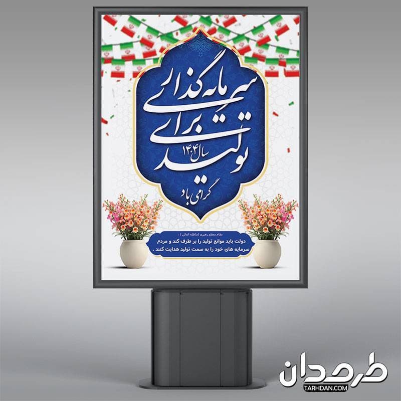 پوستر خام شعار سال 1404 — تصویر ۲