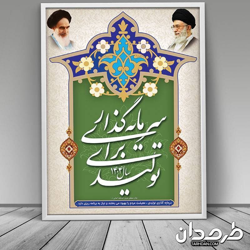 بنر لایه باز شعار سال 1404 — تصویر ۳