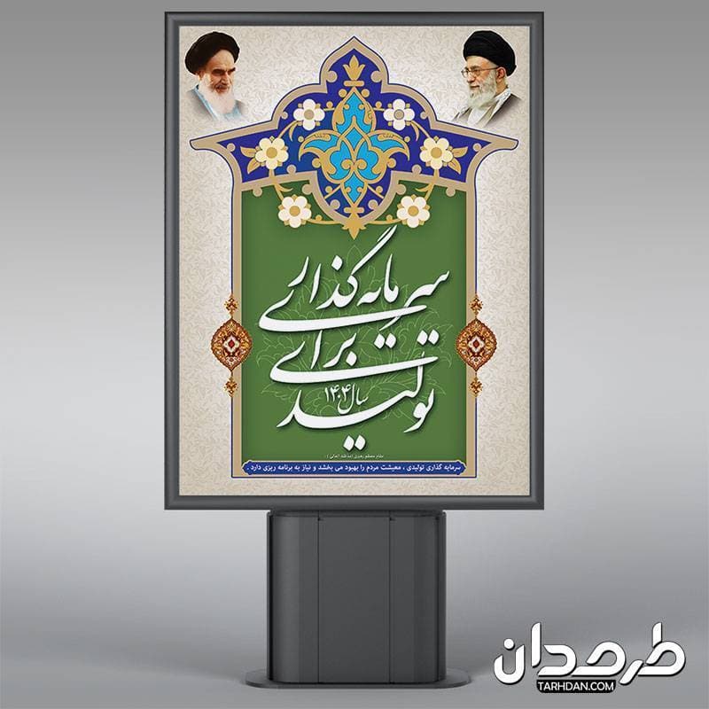 بنر لایه باز شعار سال 1404 — تصویر ۲