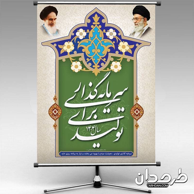 بنر لایه باز شعار سال 1404