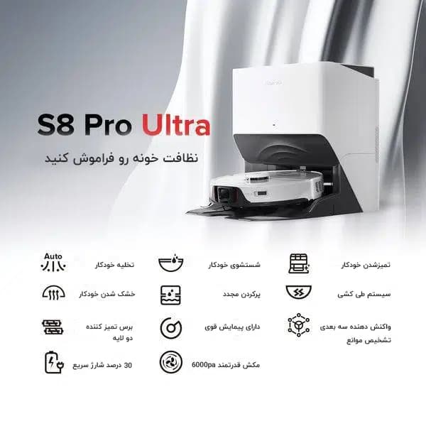 جارو رباتیک روبوراک S8 Pro Ultra — تصویر ۵