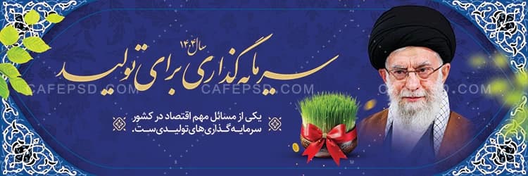 بنر شعار سال 1404 — تصویر ۵