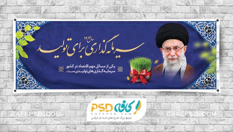 بنر شعار سال 1404 — تصویر ۴