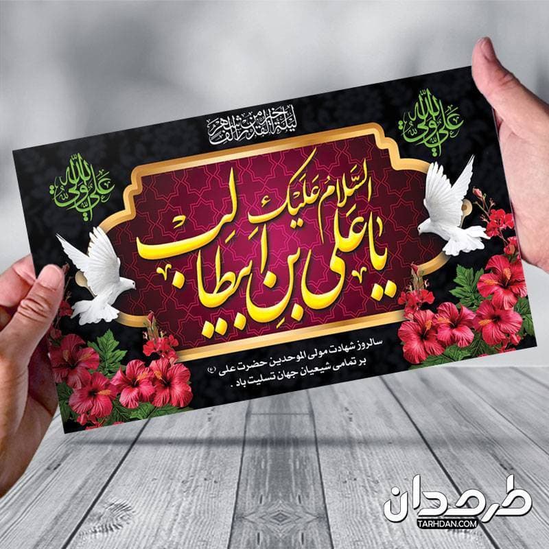 بنر پشت منبر شهادت حضرت علی — تصویر ۳