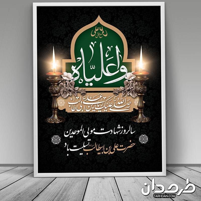 دانلود طرح بنر شهادت امام علی — تصویر ۳