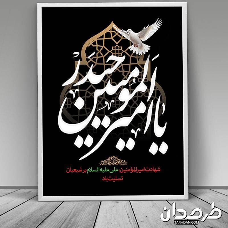 طرح شهادت حضرت علی — تصویر ۳
