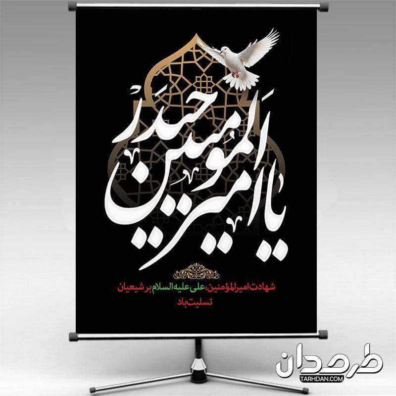 طرح شهادت حضرت علی