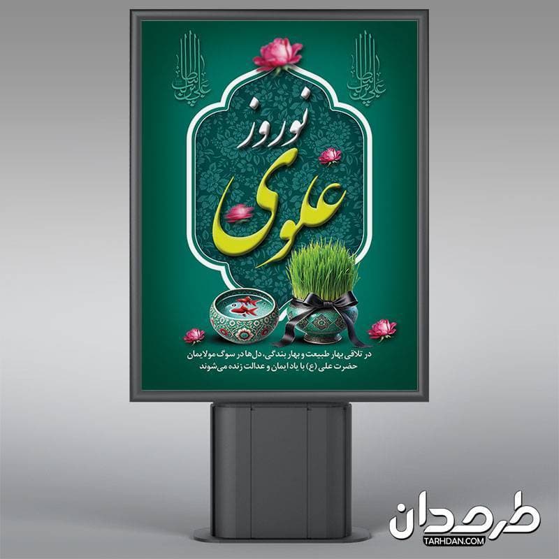 دانلود طرح بنر نوروز و شب قدر — تصویر ۲