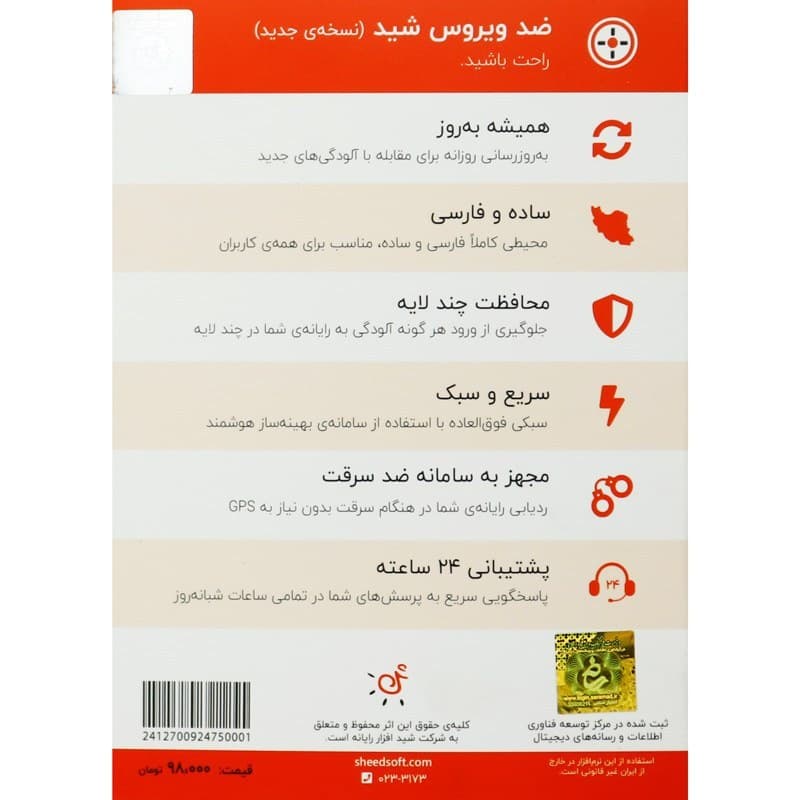 آنتی ویروس شید افزار رایانه Sheed Antivirus 2 User — تصویر ۲