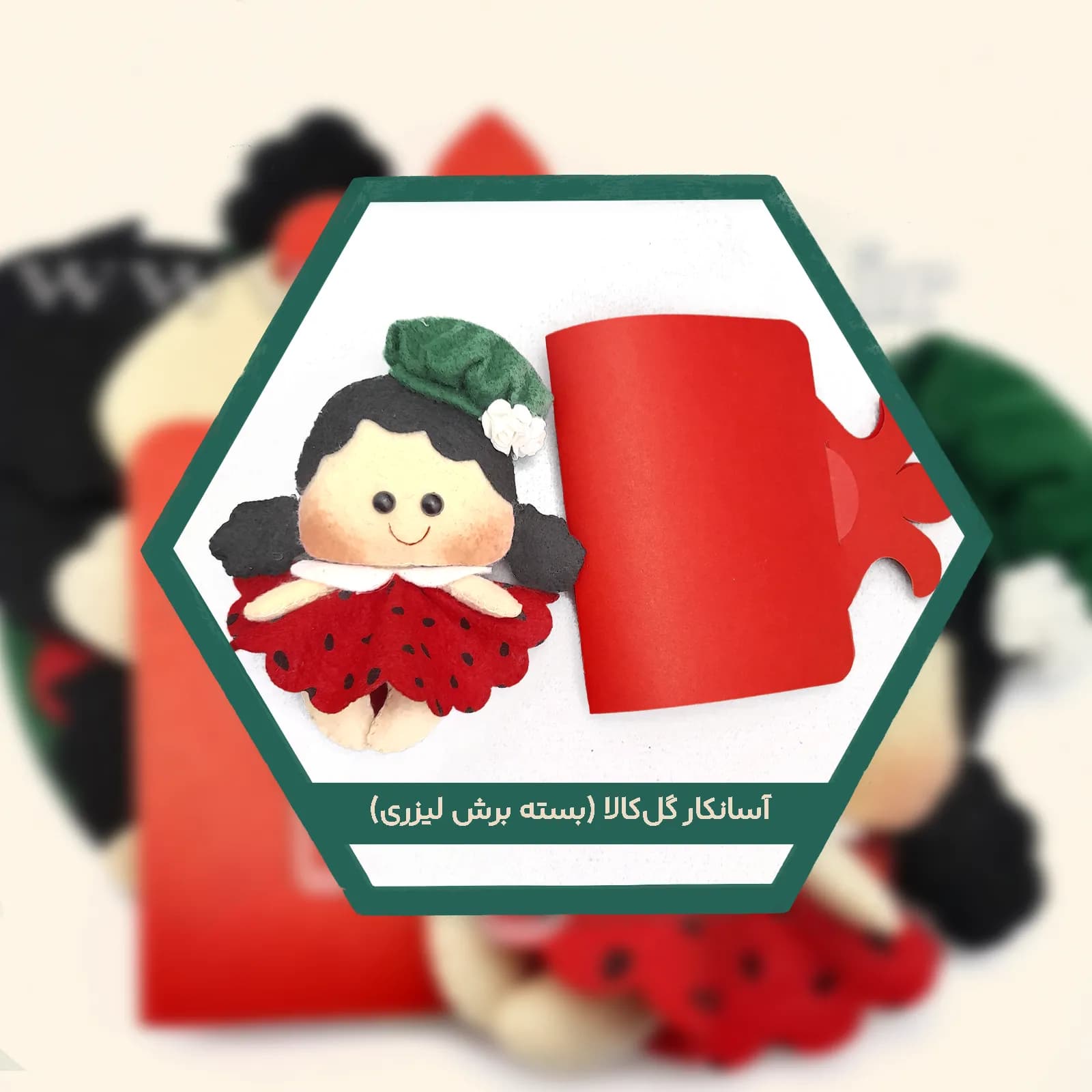 آسانکار عروسک یلدا جونی ۱۵ سانتی گل کالا | دوخت سریع و راحت