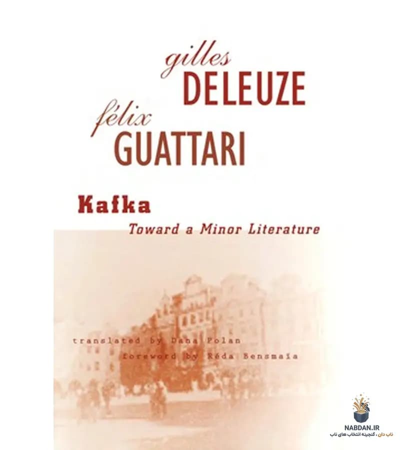 کتاب Kafka: Toward a Minor Literature (کافکا: به‌سوی یک ادبیات خرد) نسخه انگلیسی PDF | ژیل دولوز