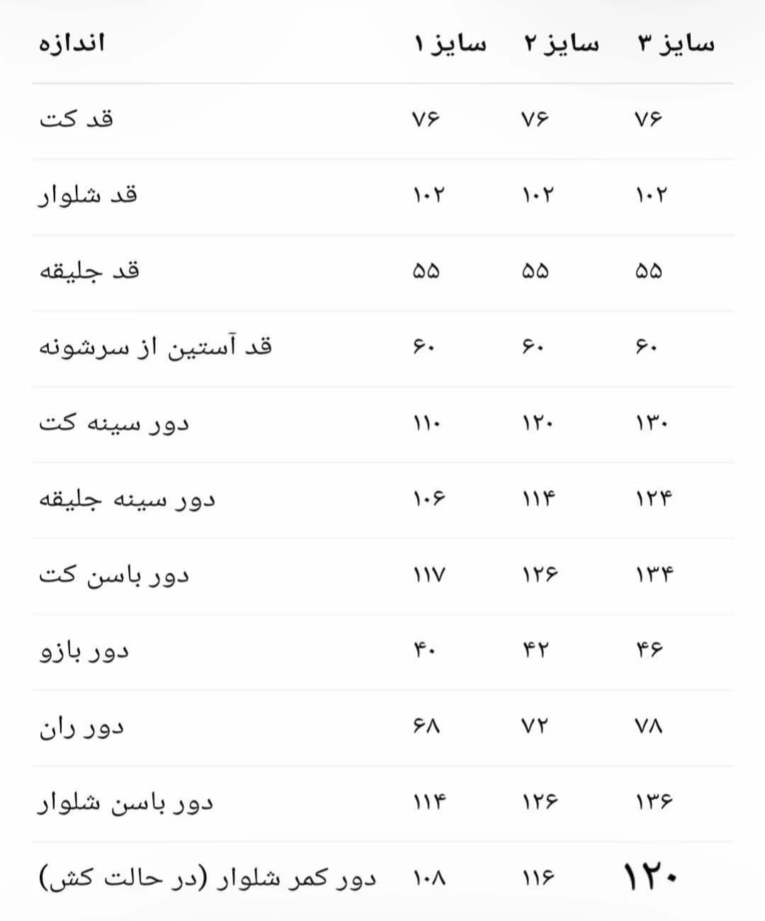 ست کت و ژیله و شلوار شانتون ژاکارد مدل چنار |کد:4097 — تصویر ۵