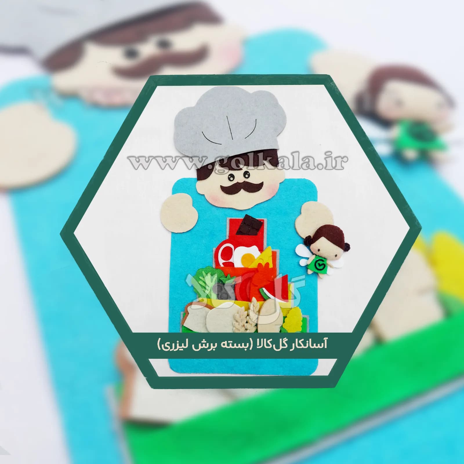 آسان‌کار هرم مواد غذایی نمدی