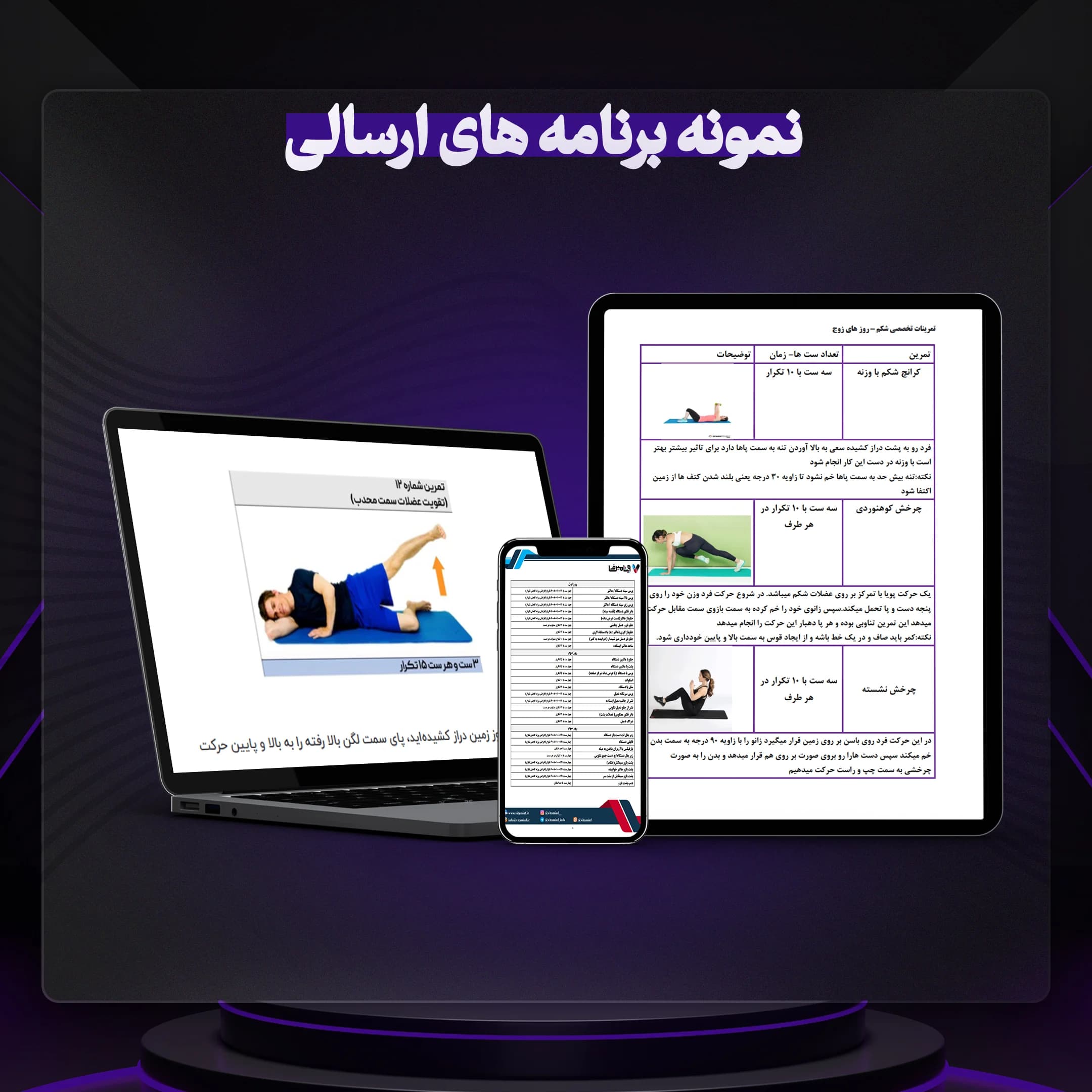 برنامه بدنسازی تخصصی (تغذیه + تمرین) — تصویر ۴