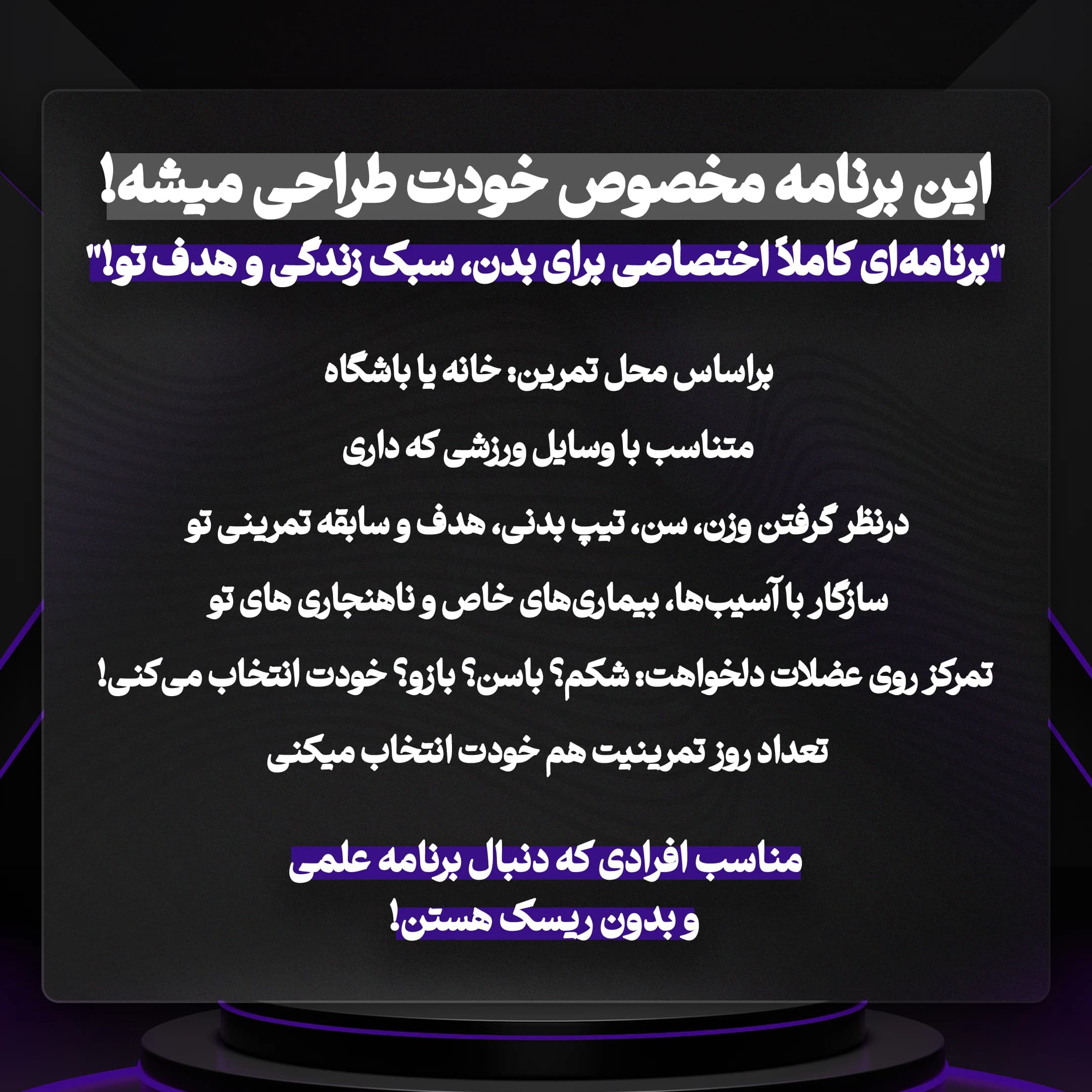 برنامه بدنسازی تخصصی (تغذیه + تمرین) — تصویر ۲