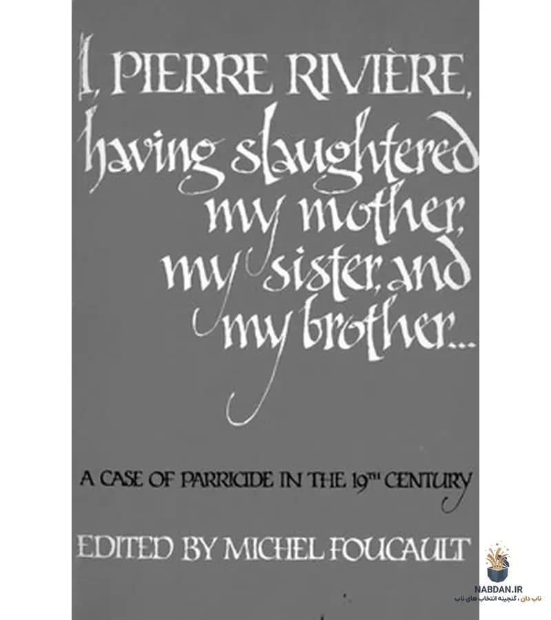 کتاب I, Pierre Riviere (من، پیر ریویر) نسخه انگلیسی PDF | میشل فوکو