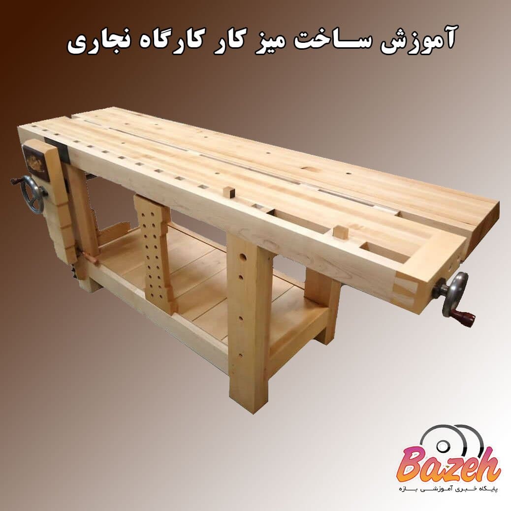 آموزش ساخت میز کارگاه نجاری : ساخت میز چوبی کارگاهی : نسخه دانلودی