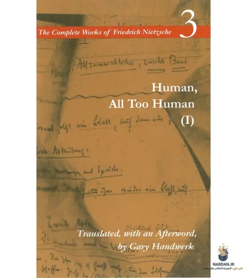 کتاب Human, All Too Human I (انسانی، بسیار انسانی ۱) نسخه انگلیسی PDF | فریدریش نیچه