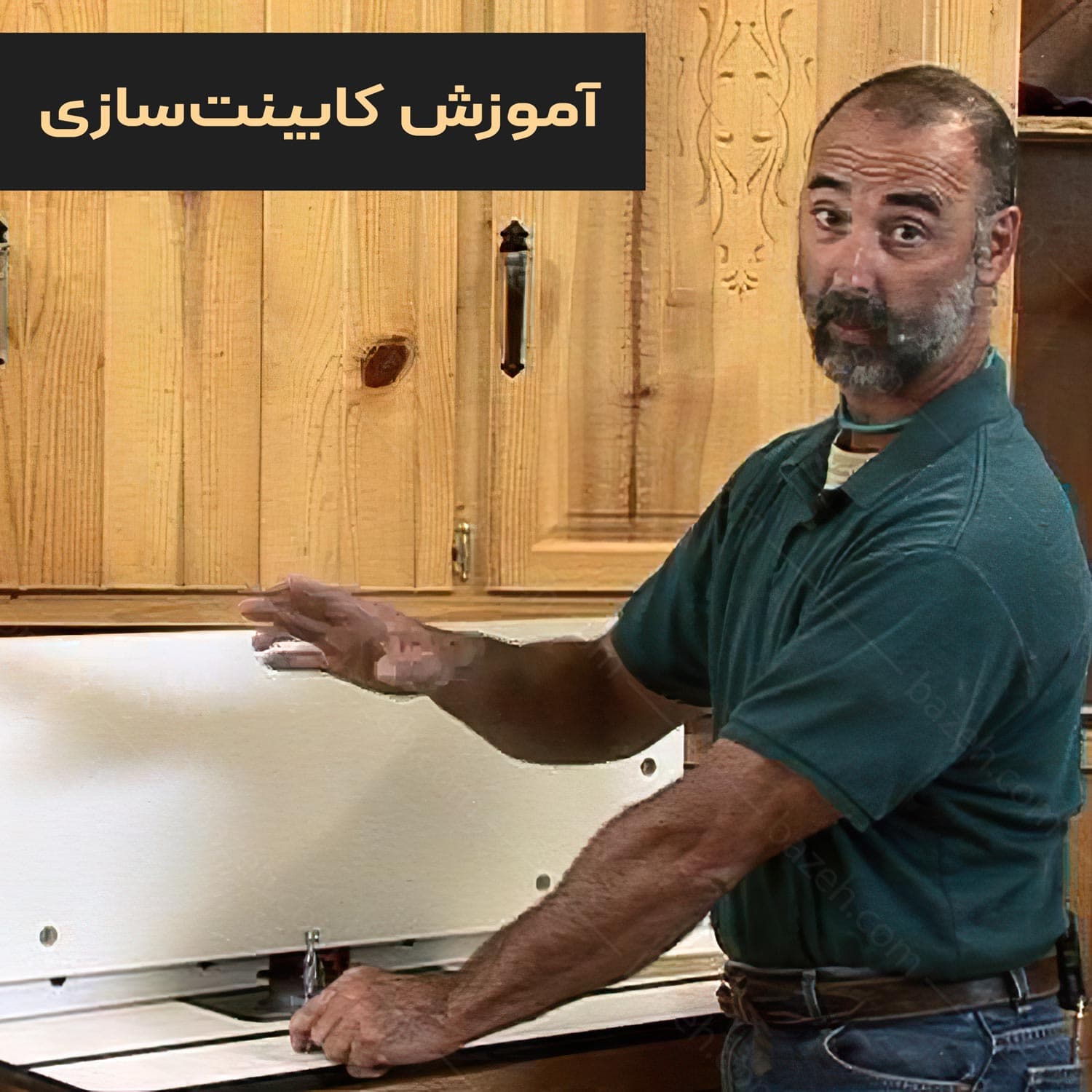 آموزش تکنیک های کابینت سازی : نسخه دانلودی